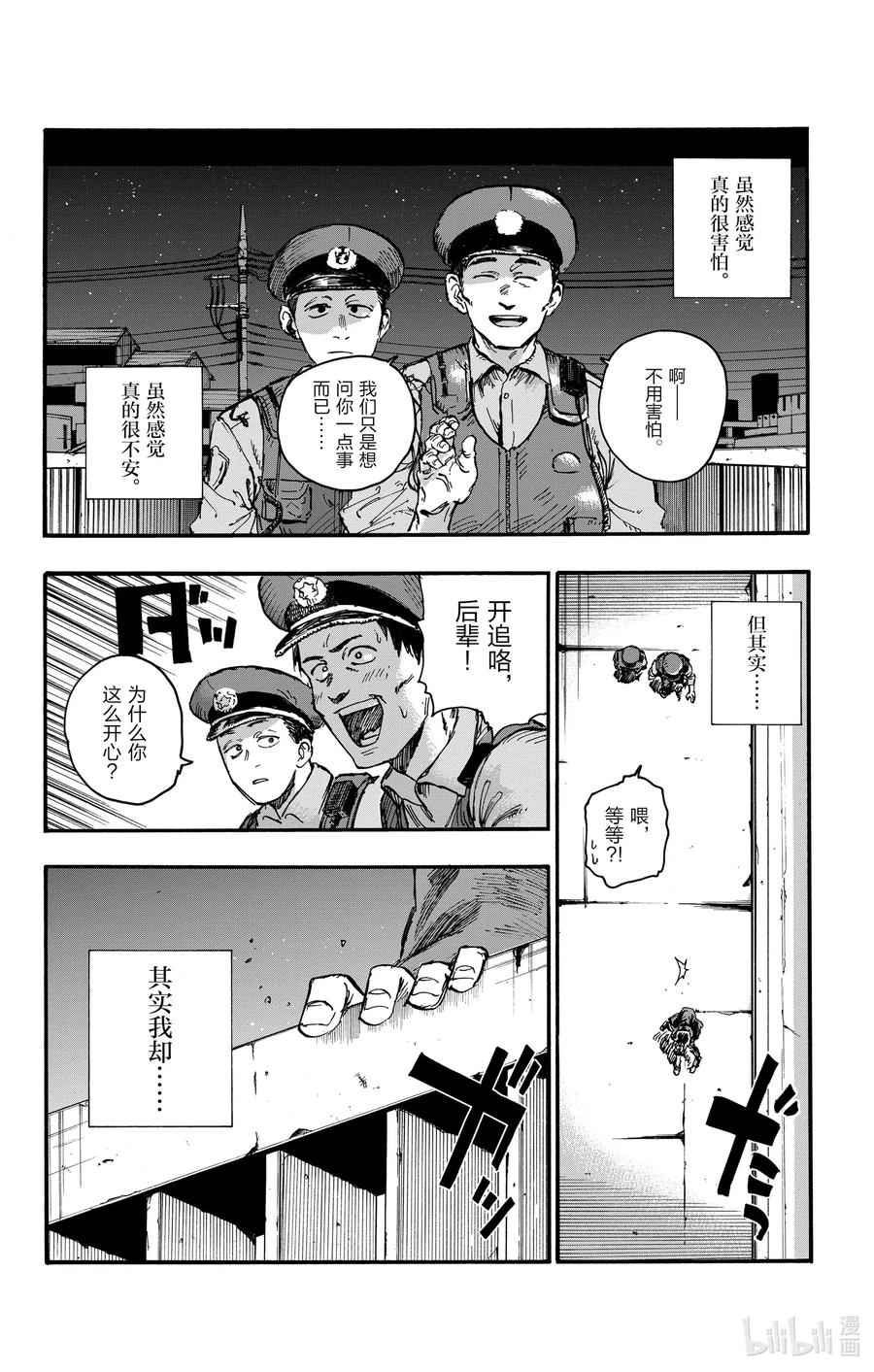 45来聊聊恋爱话题呗。-彻夜之歌-琴山,小学馆（第18张）