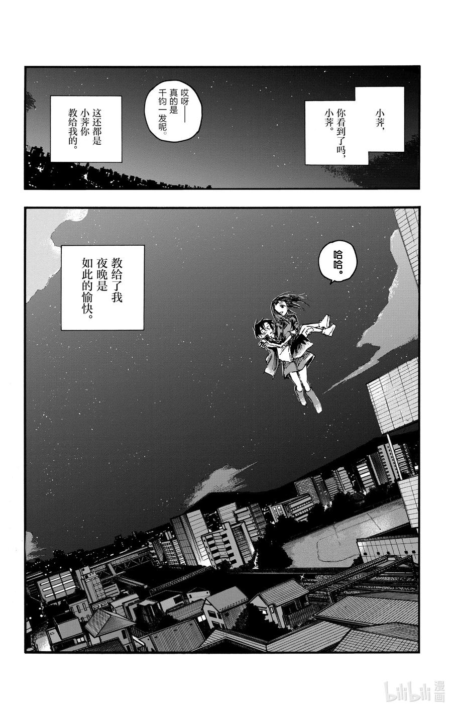 45来聊聊恋爱话题呗。-彻夜之歌-琴山,小学馆（第20张）