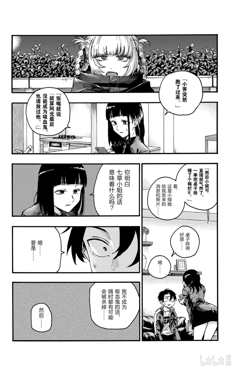 45来聊聊恋爱话题呗。-彻夜之歌-琴山,小学馆（第6张）