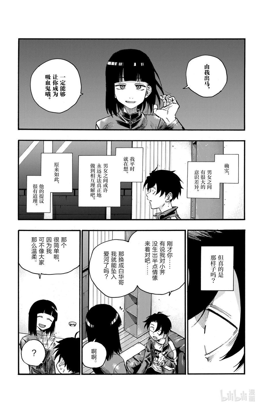45来聊聊恋爱话题呗。-彻夜之歌-琴山,小学馆（第11张）