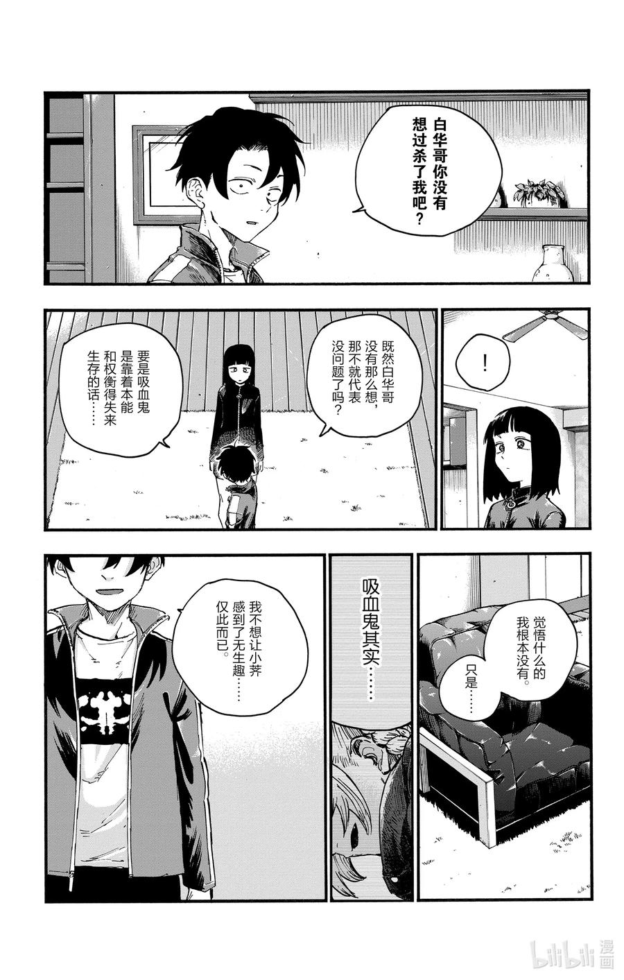 45来聊聊恋爱话题呗。-彻夜之歌-琴山,小学馆（第15张）