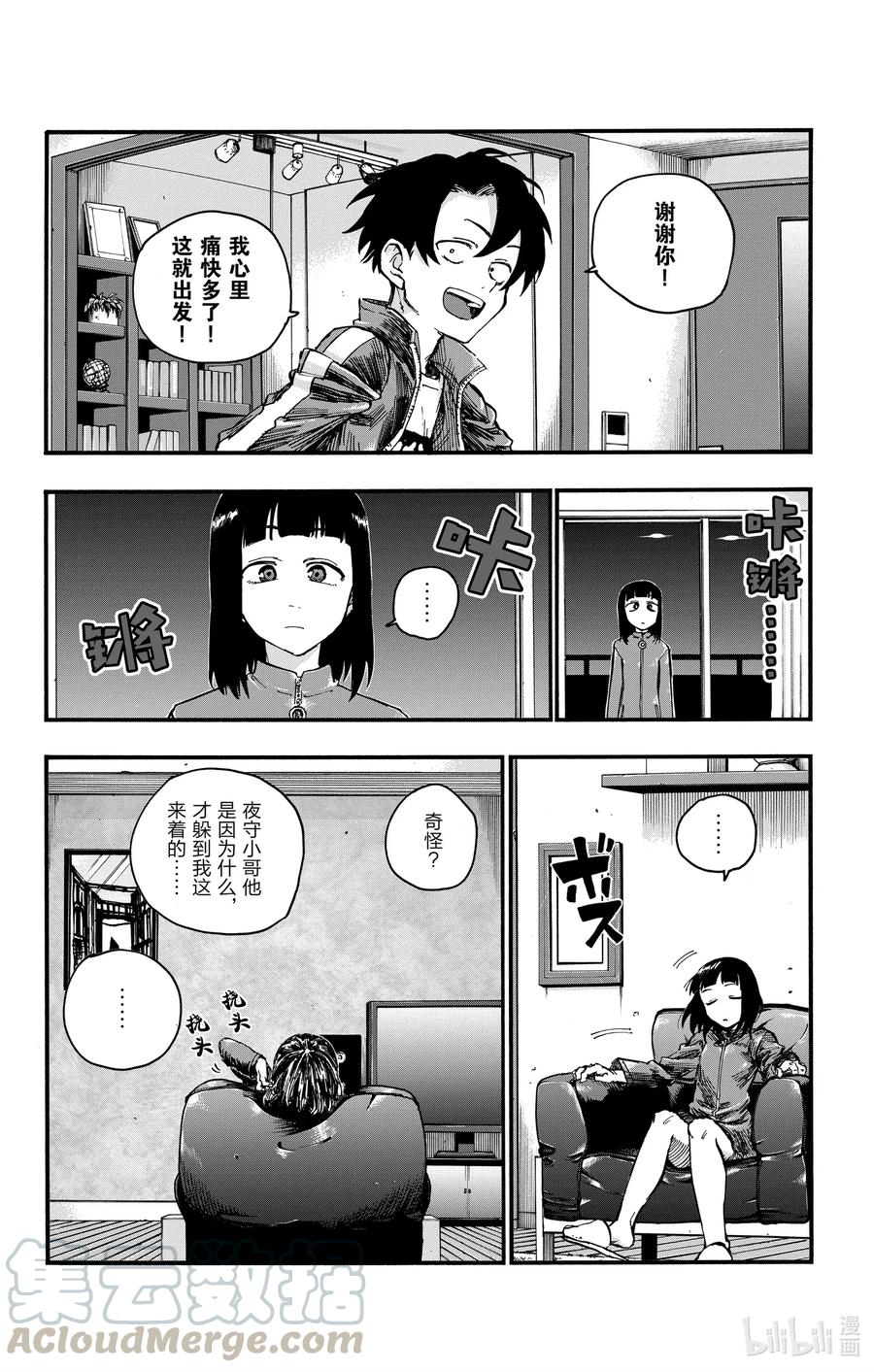 45来聊聊恋爱话题呗。-彻夜之歌-琴山,小学馆（第16张）