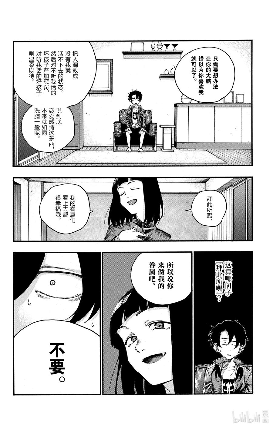 45来聊聊恋爱话题呗。-彻夜之歌-琴山,小学馆（第12张）
