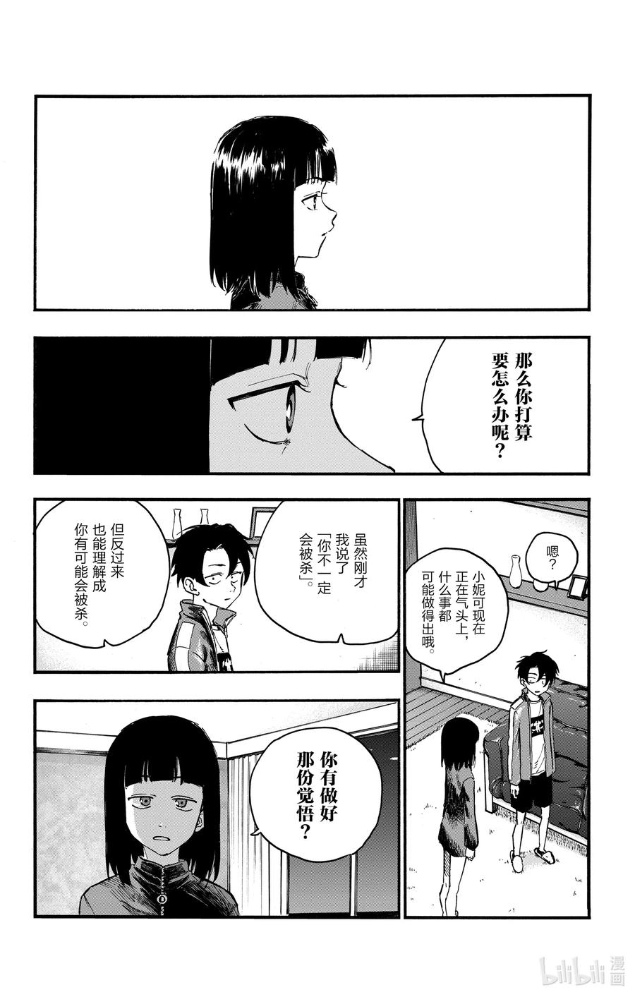 45来聊聊恋爱话题呗。-彻夜之歌-琴山,小学馆（第14张）