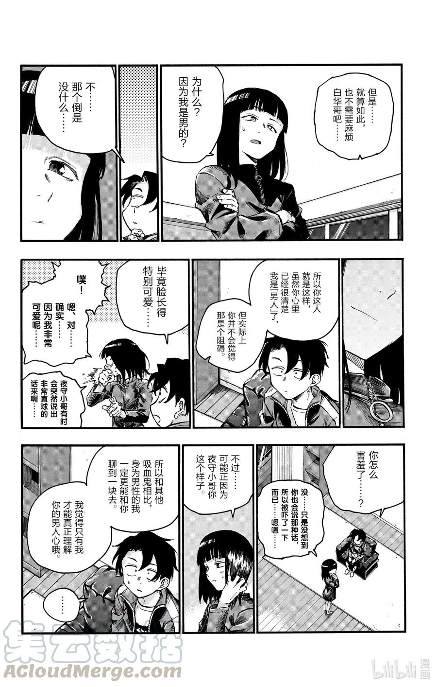 45来聊聊恋爱话题呗。-彻夜之歌-琴山,小学馆（第10张）