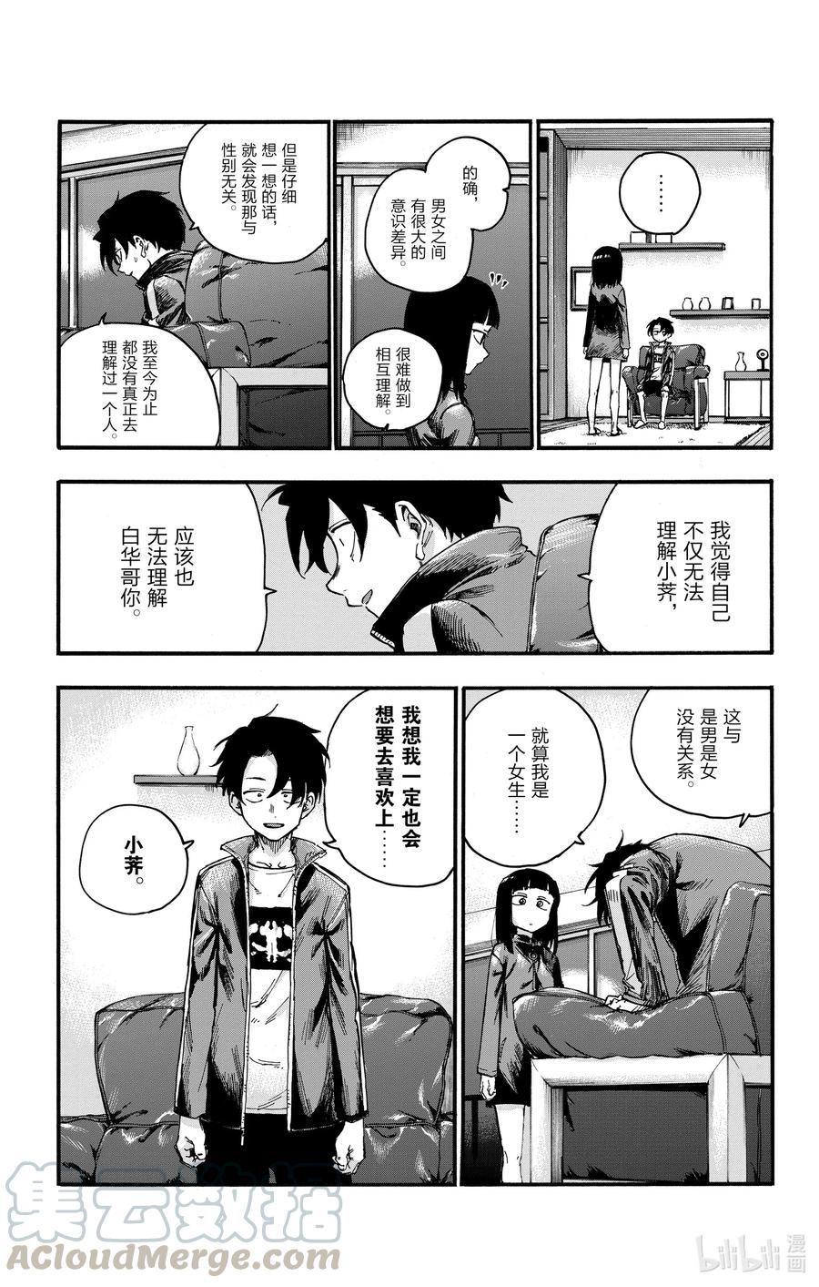 45来聊聊恋爱话题呗。-彻夜之歌-琴山,小学馆（第13张）