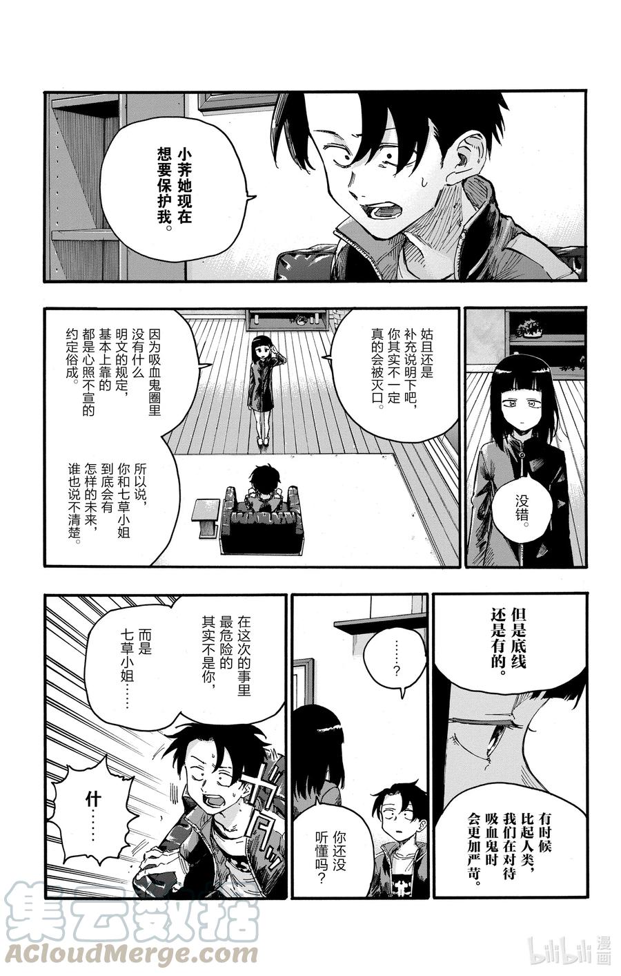 45来聊聊恋爱话题呗。-彻夜之歌-琴山,小学馆（第7张）