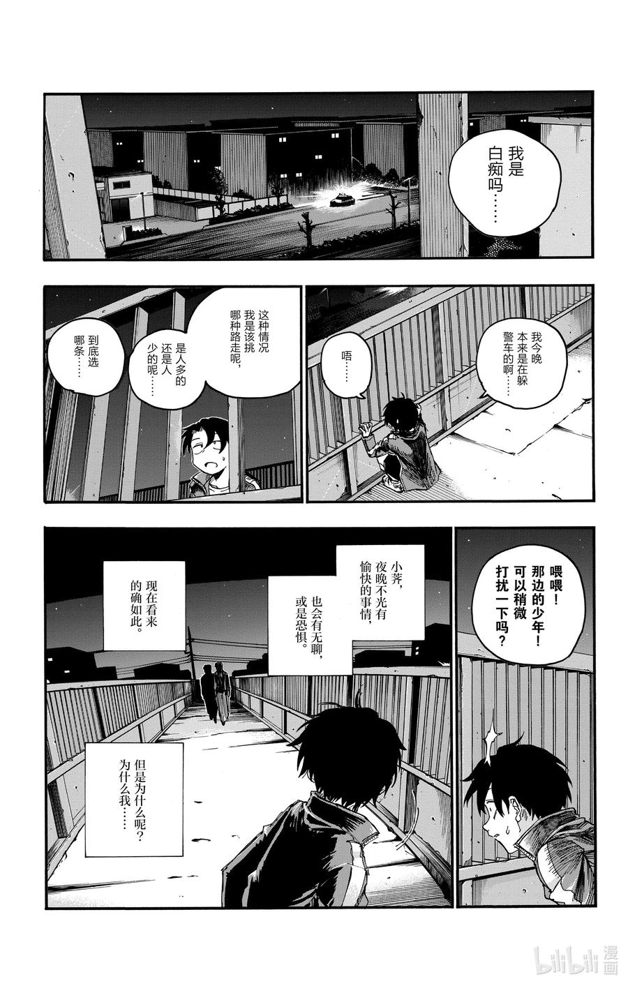 45来聊聊恋爱话题呗。-彻夜之歌-琴山,小学馆（第17张）