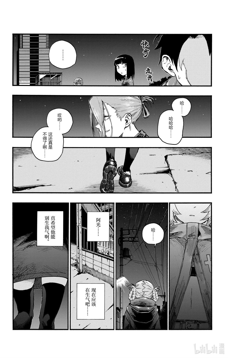 46让我们再亲密些吧。-彻夜之歌-琴山,小学馆（第12张）