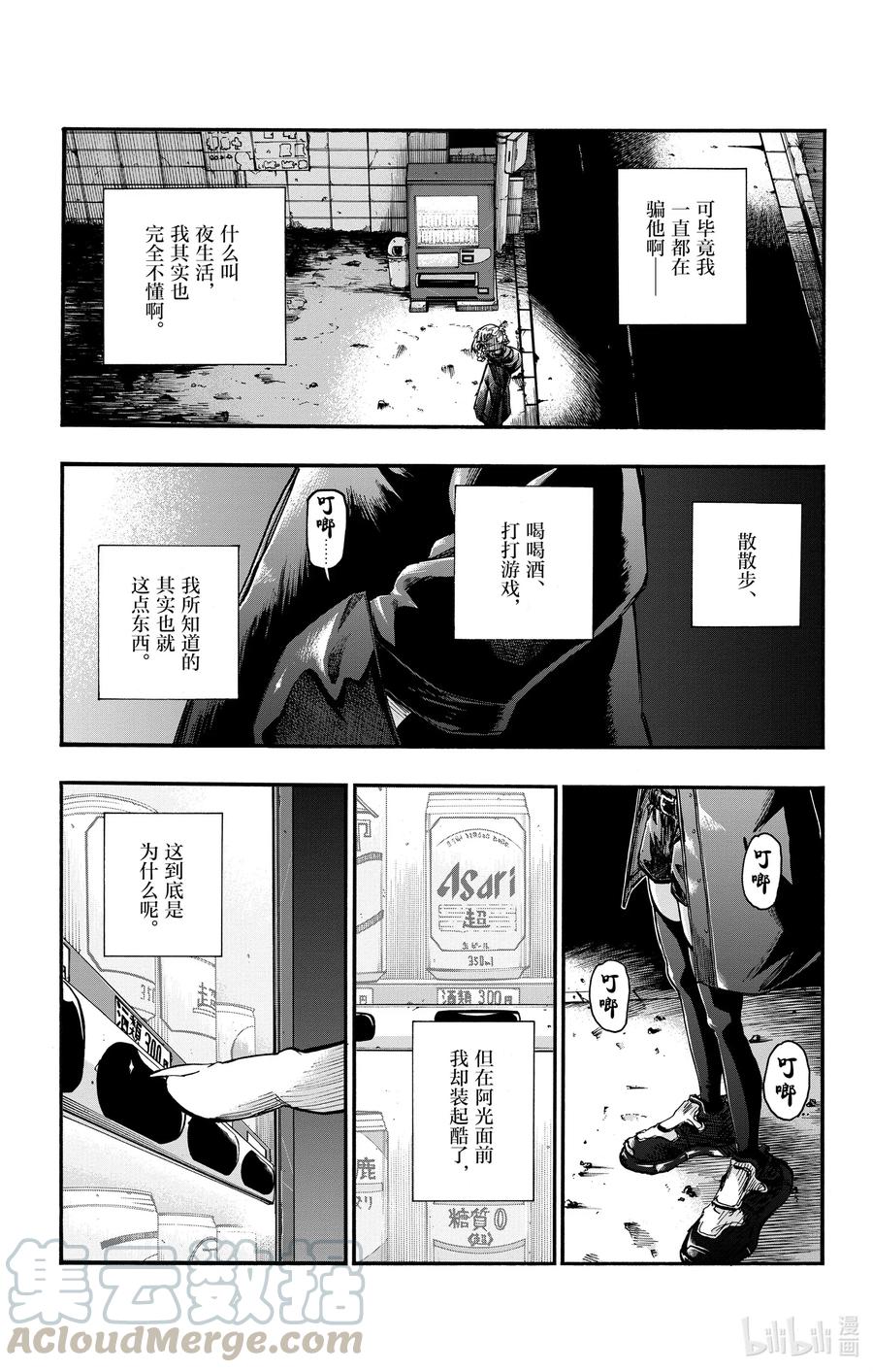 46让我们再亲密些吧。-彻夜之歌-琴山,小学馆（第13张）