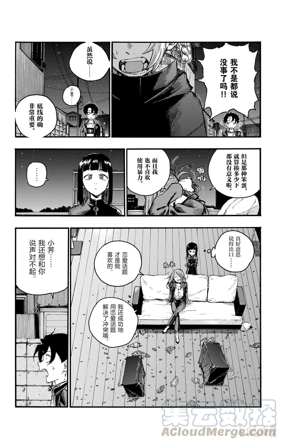 46让我们再亲密些吧。-彻夜之歌-琴山,小学馆（第16张）