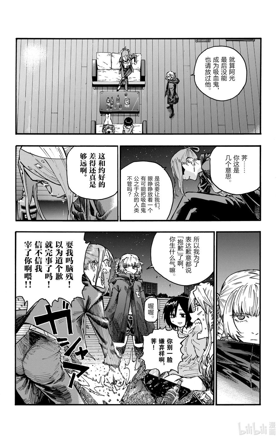 46让我们再亲密些吧。-彻夜之歌-琴山,小学馆（第6张）