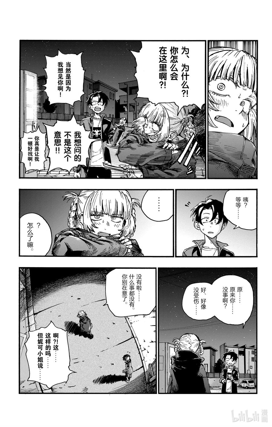46让我们再亲密些吧。-彻夜之歌-琴山,小学馆（第15张）