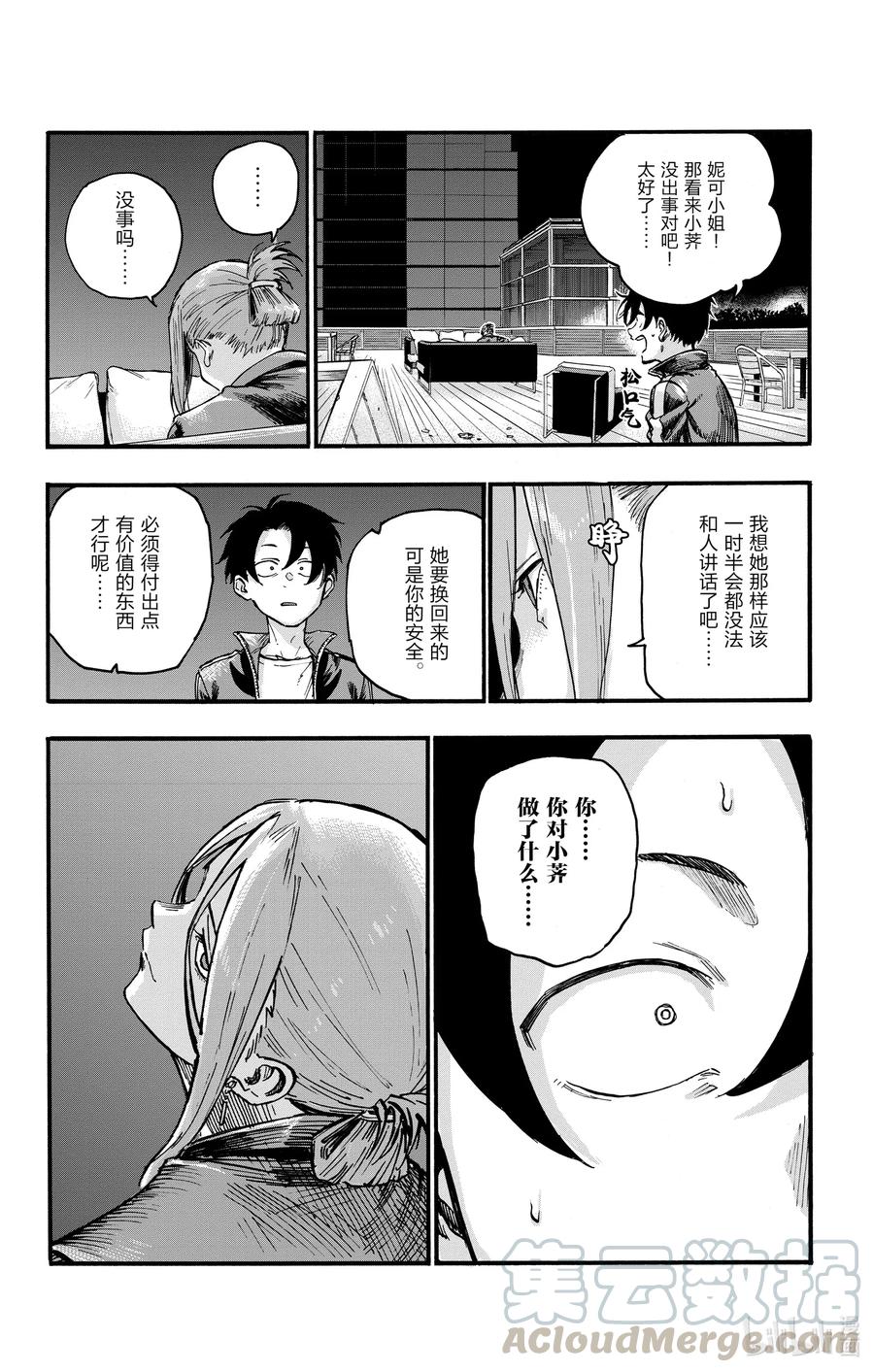 46让我们再亲密些吧。-彻夜之歌-琴山,小学馆（第10张）