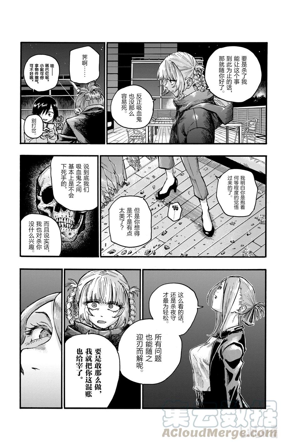 46让我们再亲密些吧。-彻夜之歌-琴山,小学馆（第7张）