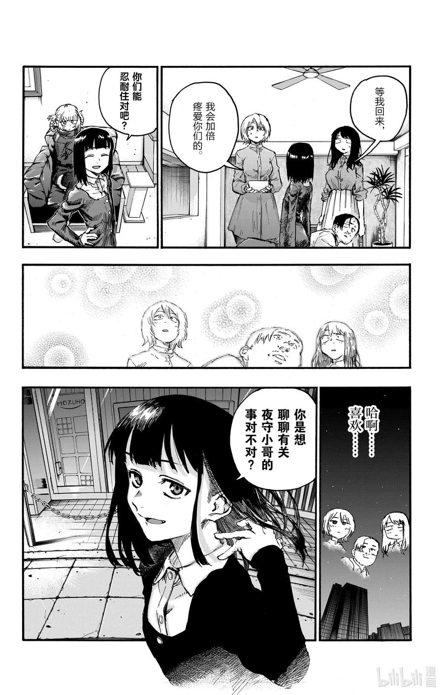 47你是想聊聊有关夜守的事对不对？-彻夜之歌-琴山,小学馆（第5张）