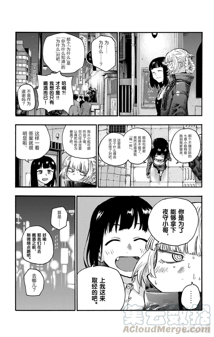 47你是想聊聊有关夜守的事对不对？-彻夜之歌-琴山,小学馆（第6张）