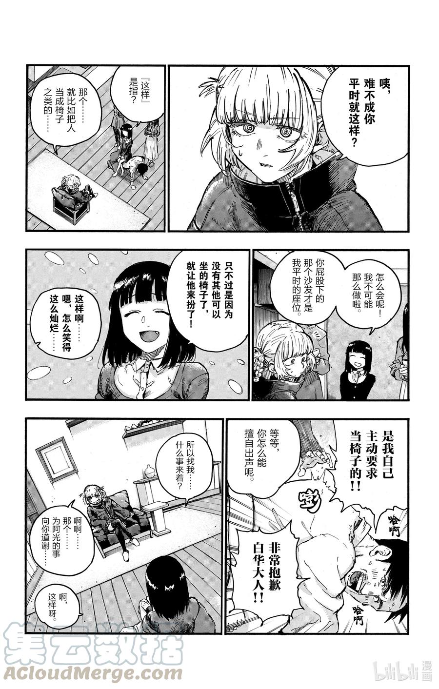 47你是想聊聊有关夜守的事对不对？-彻夜之歌-琴山,小学馆（第3张）