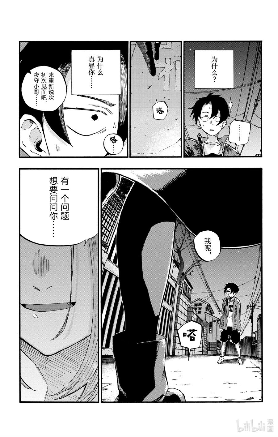 48为什么？-彻夜之歌-琴山,小学馆（第17张）
