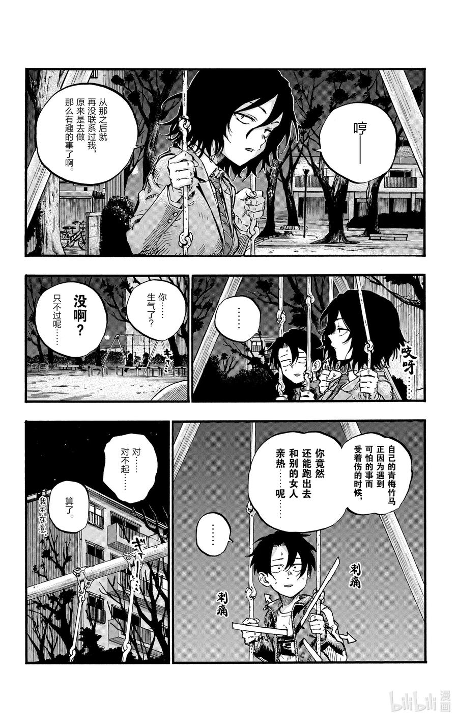 48为什么？-彻夜之歌-琴山,小学馆（第6张）