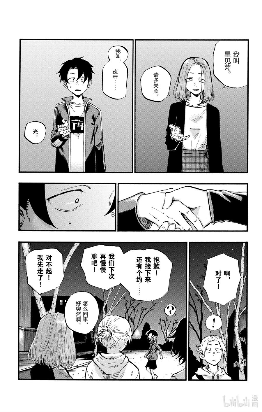 48为什么？-彻夜之歌-琴山,小学馆（第15张）
