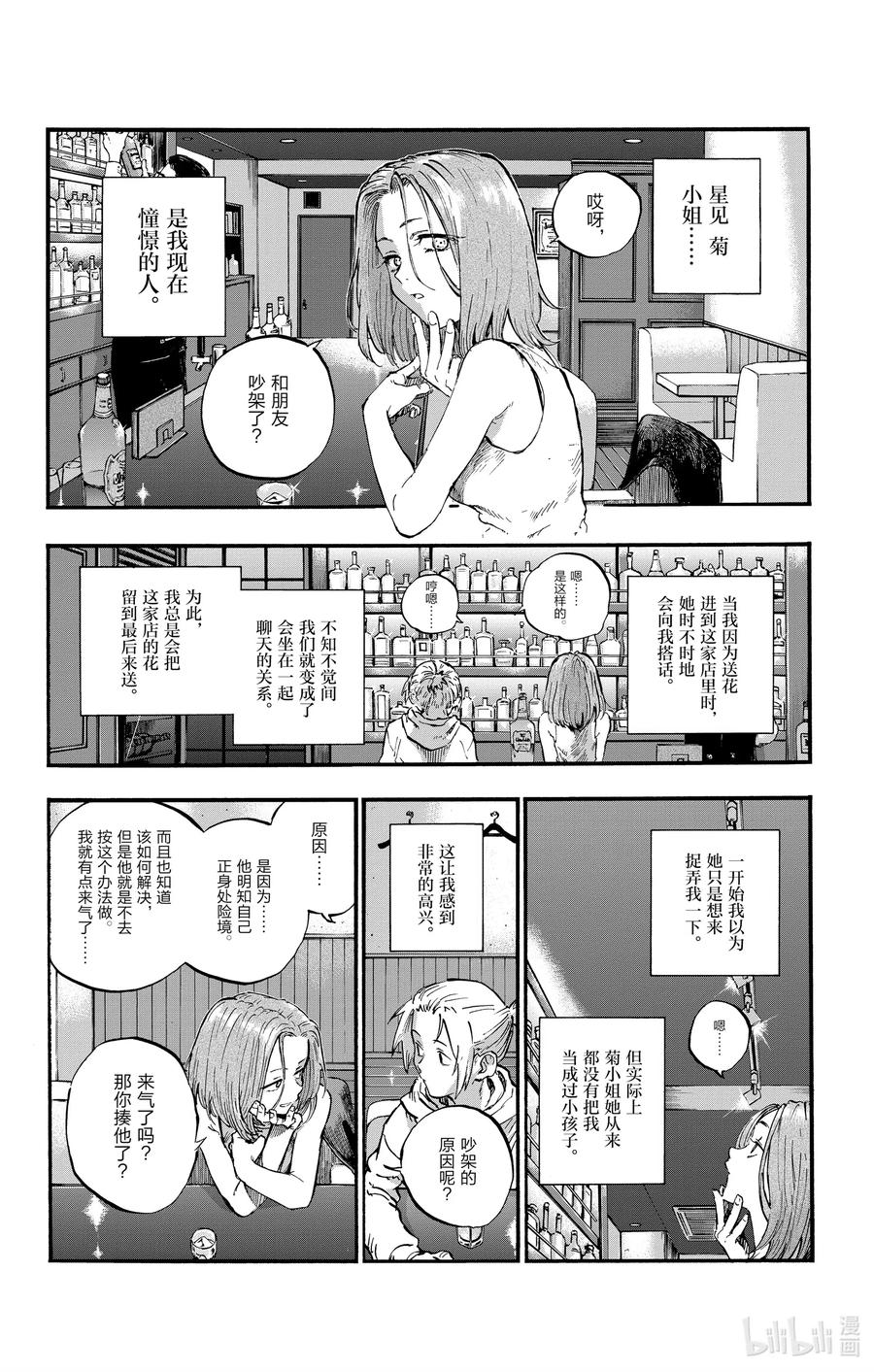 48为什么？-彻夜之歌-琴山,小学馆（第2张）