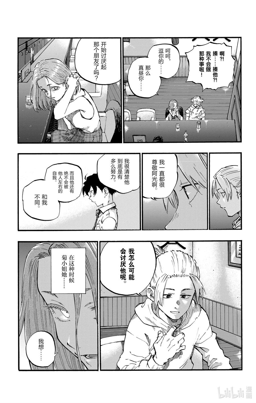 48为什么？-彻夜之歌-琴山,小学馆（第3张）