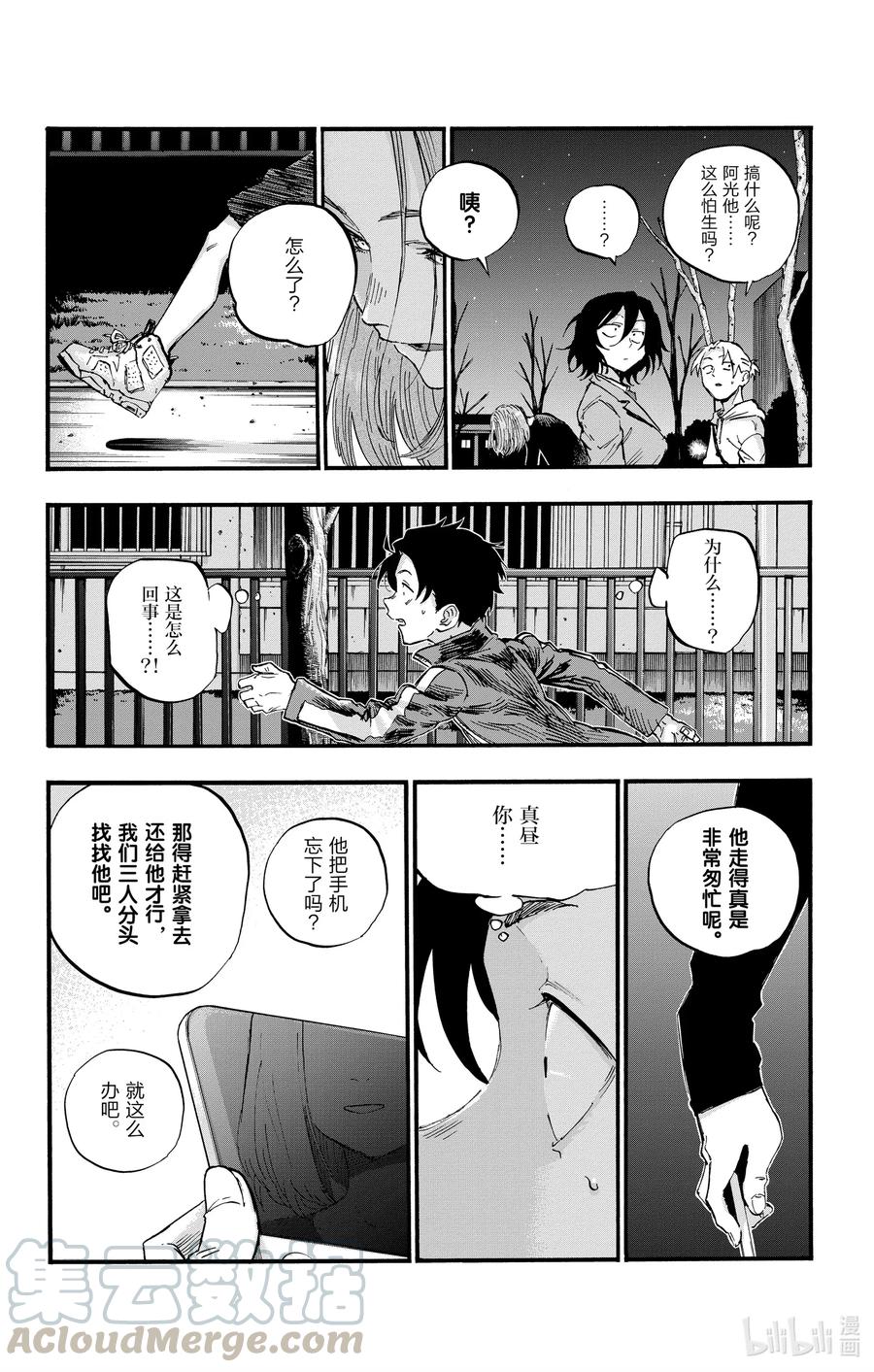 48为什么？-彻夜之歌-琴山,小学馆（第16张）