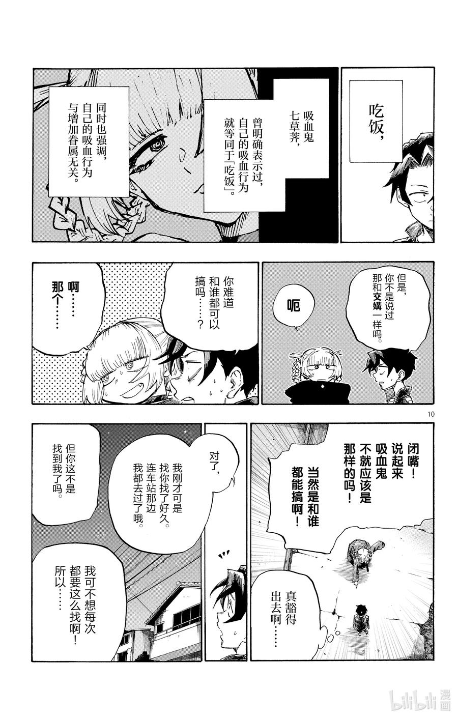 4话说你有在用LINE吗？-彻夜之歌-琴山,小学馆（第10张）