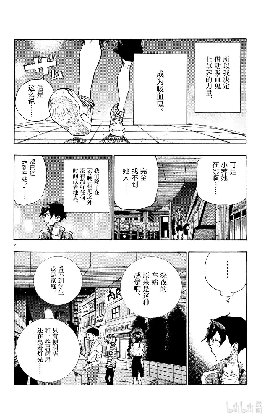 4话说你有在用LINE吗？-彻夜之歌-琴山,小学馆（第5张）