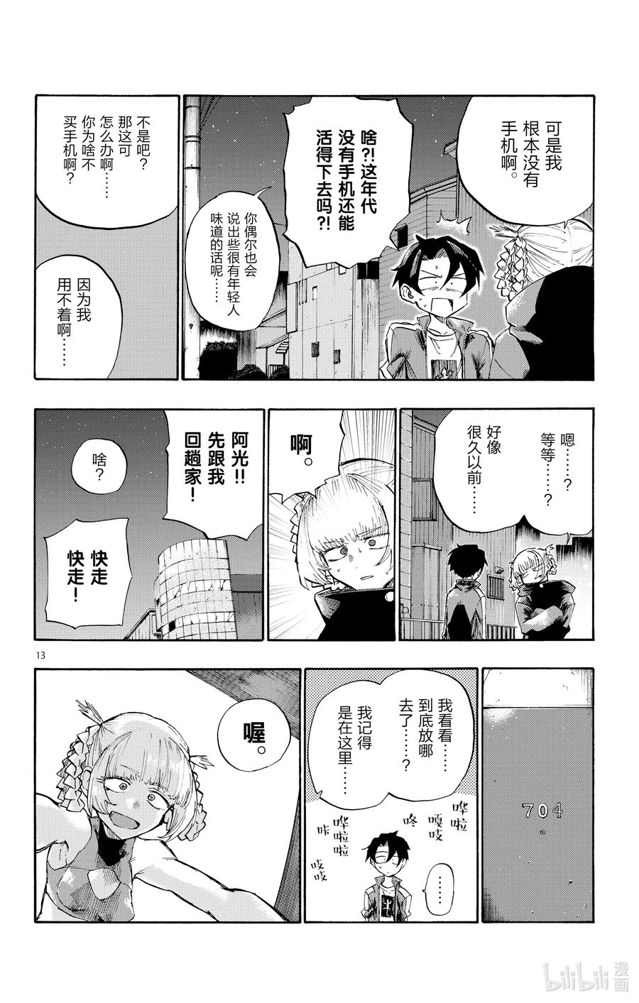4话说你有在用LINE吗？-彻夜之歌-琴山,小学馆（第13张）
