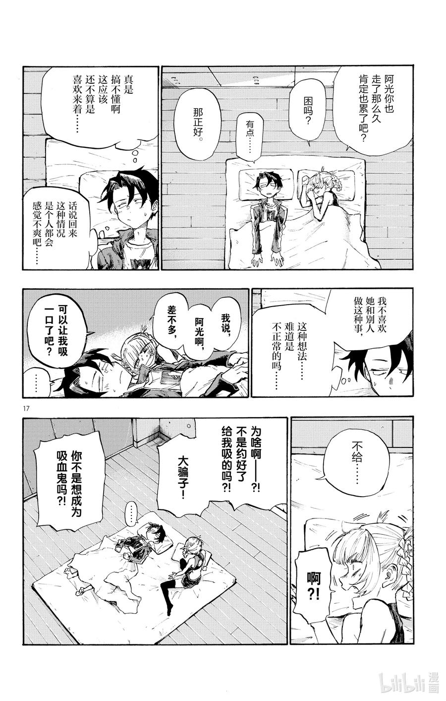 4话说你有在用LINE吗？-彻夜之歌-琴山,小学馆（第17张）
