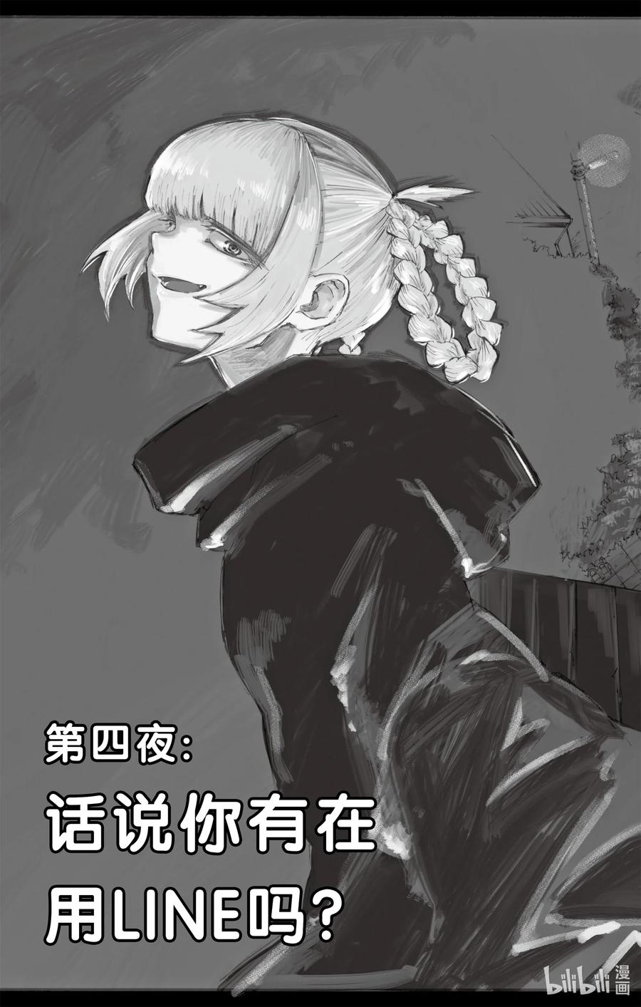 4话说你有在用LINE吗？-彻夜之歌-琴山,小学馆（第2张）