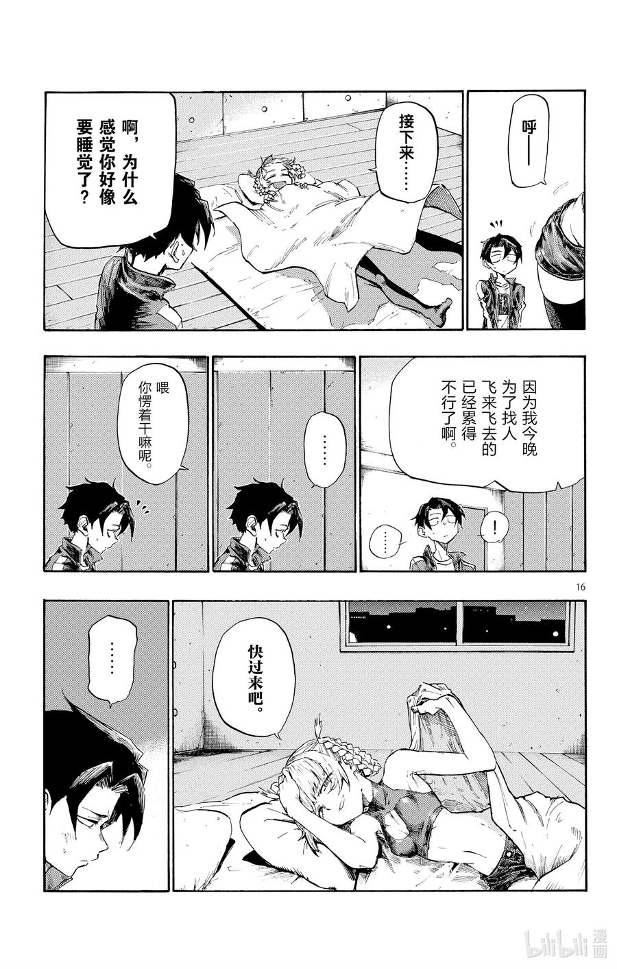 4话说你有在用LINE吗？-彻夜之歌-琴山,小学馆（第16张）