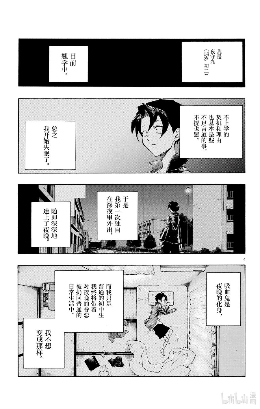 4话说你有在用LINE吗？-彻夜之歌-琴山,小学馆（第4张）