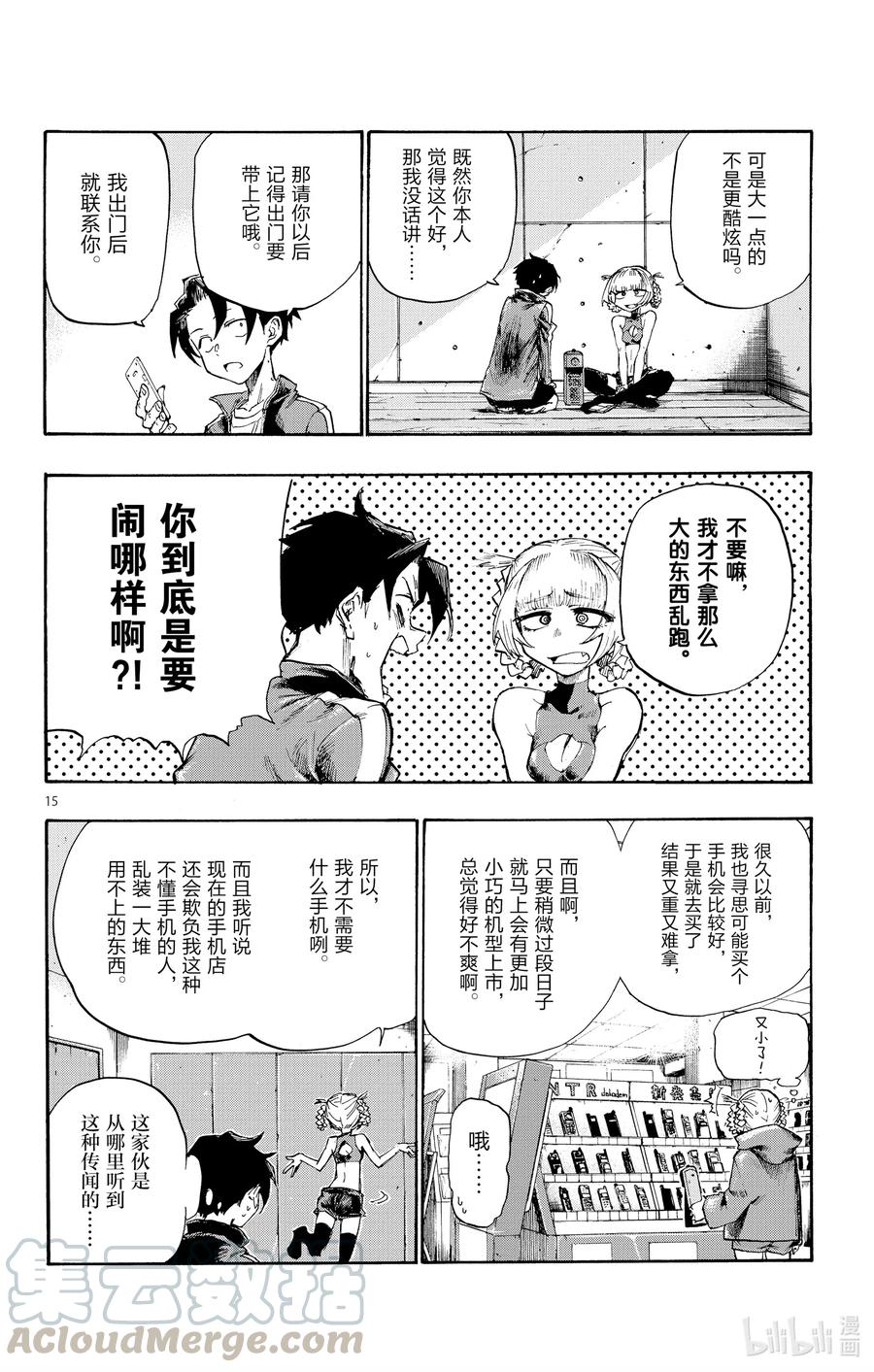 4话说你有在用LINE吗？-彻夜之歌-琴山,小学馆（第15张）