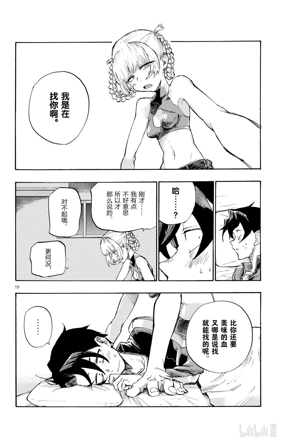 4话说你有在用LINE吗？-彻夜之歌-琴山,小学馆（第19张）