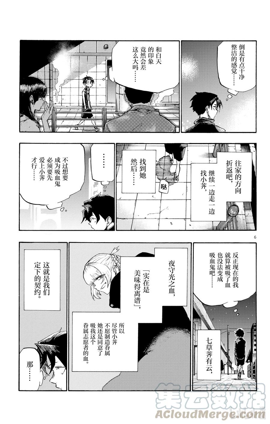 4话说你有在用LINE吗？-彻夜之歌-琴山,小学馆（第6张）