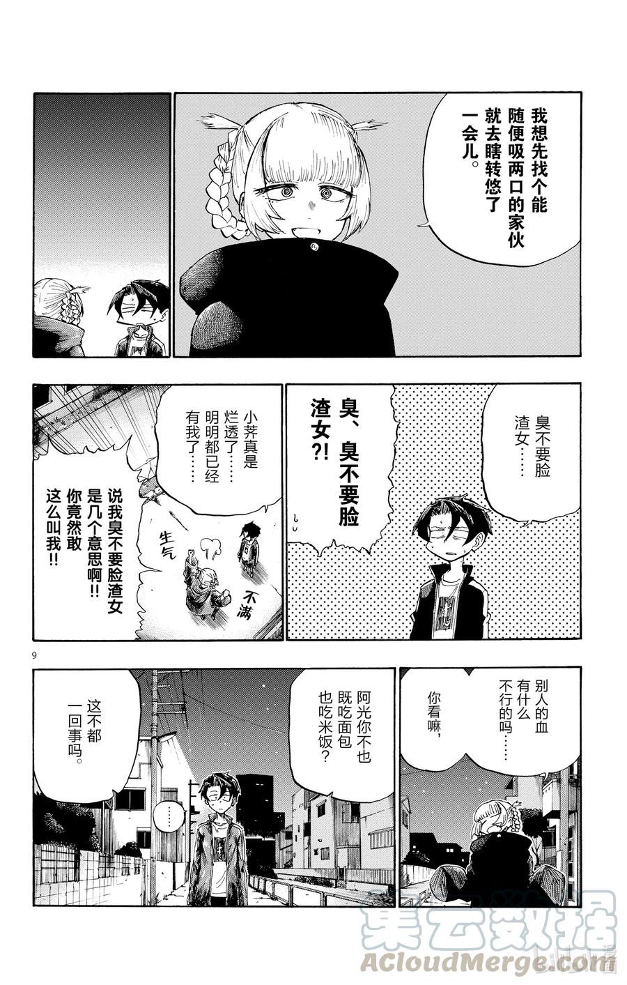 4话说你有在用LINE吗？-彻夜之歌-琴山,小学馆（第9张）