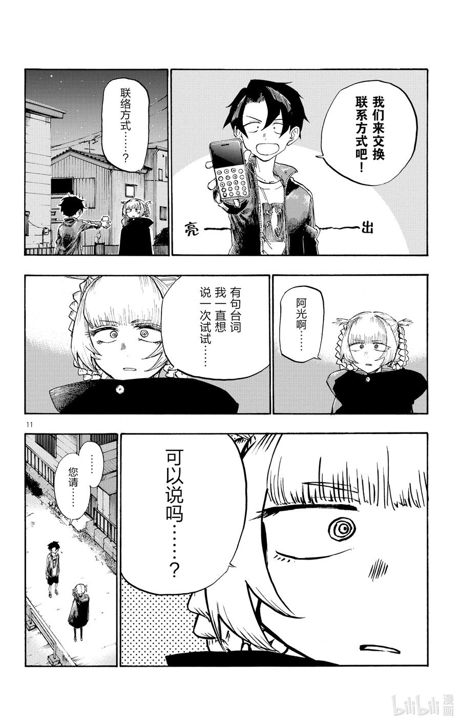 4话说你有在用LINE吗？-彻夜之歌-琴山,小学馆（第11张）