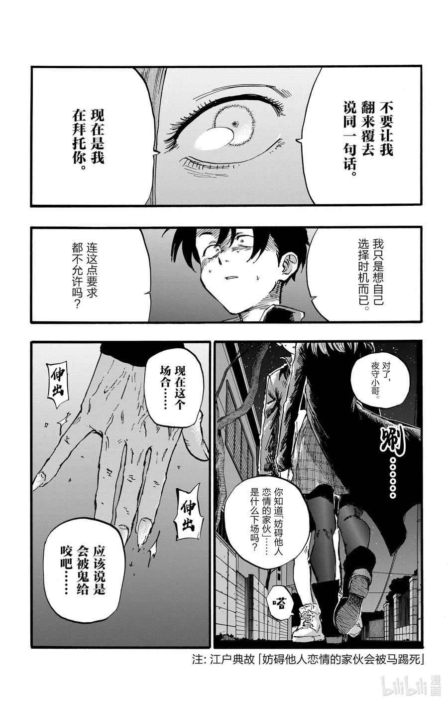 49你没听见我的话吗？-彻夜之歌-琴山,小学馆（第11张）
