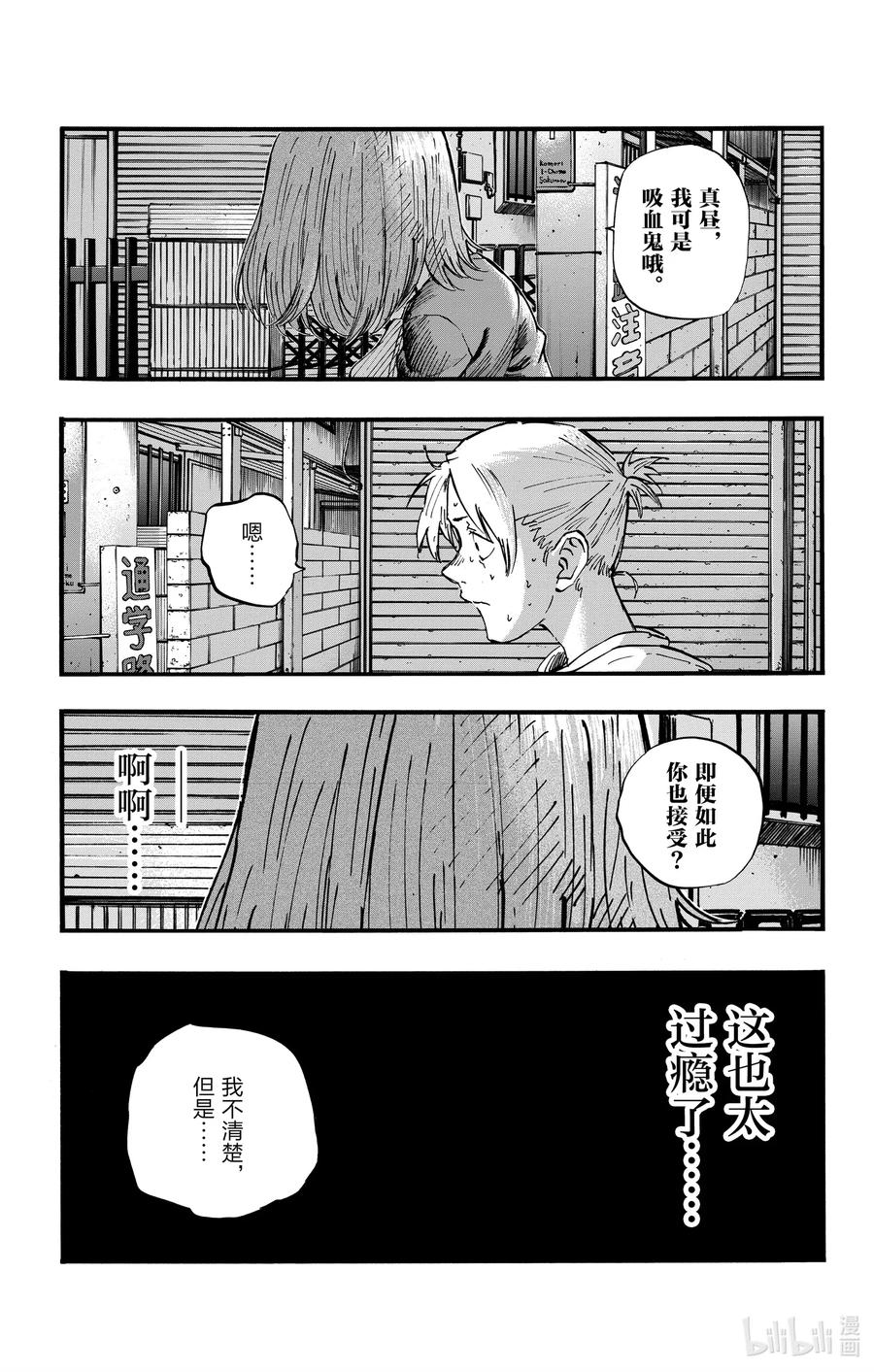 49你没听见我的话吗？-彻夜之歌-琴山,小学馆（第16张）