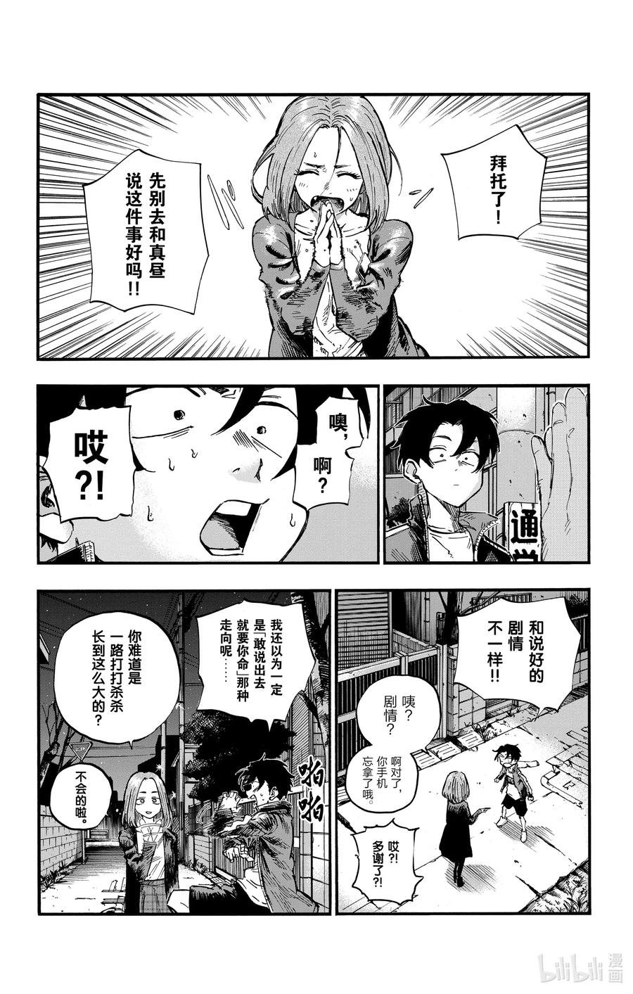 49你没听见我的话吗？-彻夜之歌-琴山,小学馆（第6张）