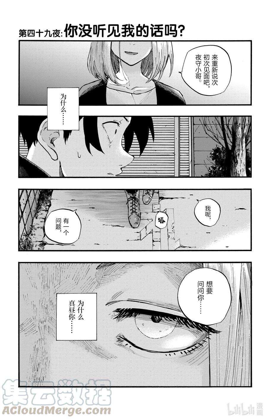 49你没听见我的话吗？-彻夜之歌-琴山,小学馆（第1张）