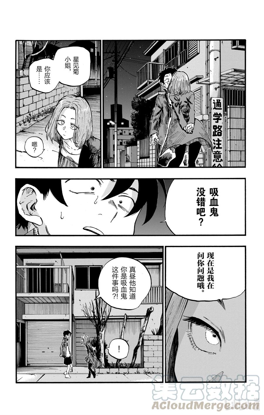 49你没听见我的话吗？-彻夜之歌-琴山,小学馆（第4张）