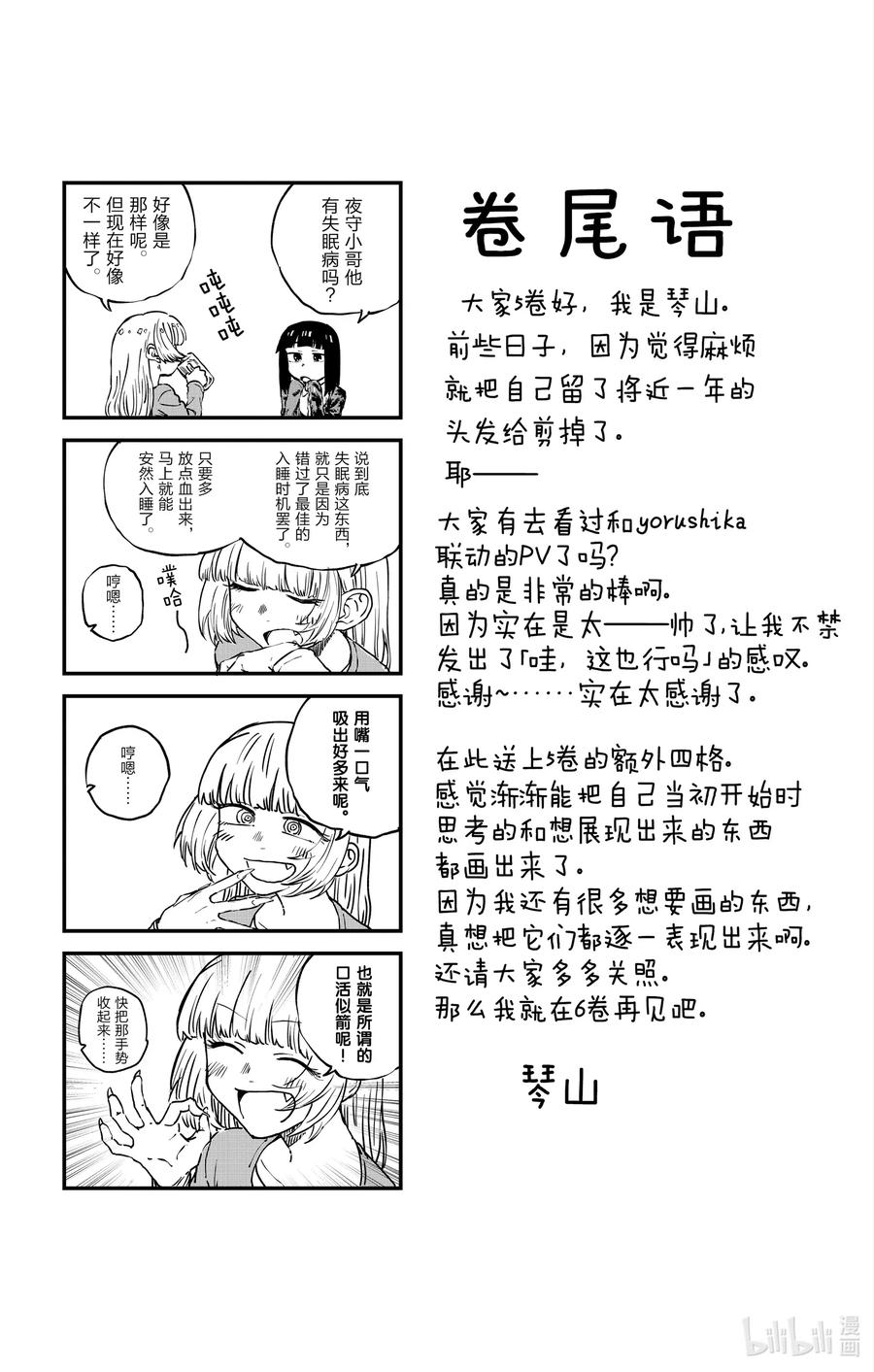 49你没听见我的话吗？-彻夜之歌-琴山,小学馆（第20张）