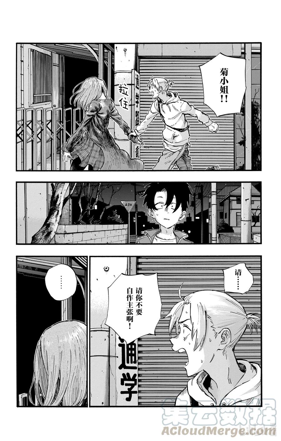 49你没听见我的话吗？-彻夜之歌-琴山,小学馆（第16张）