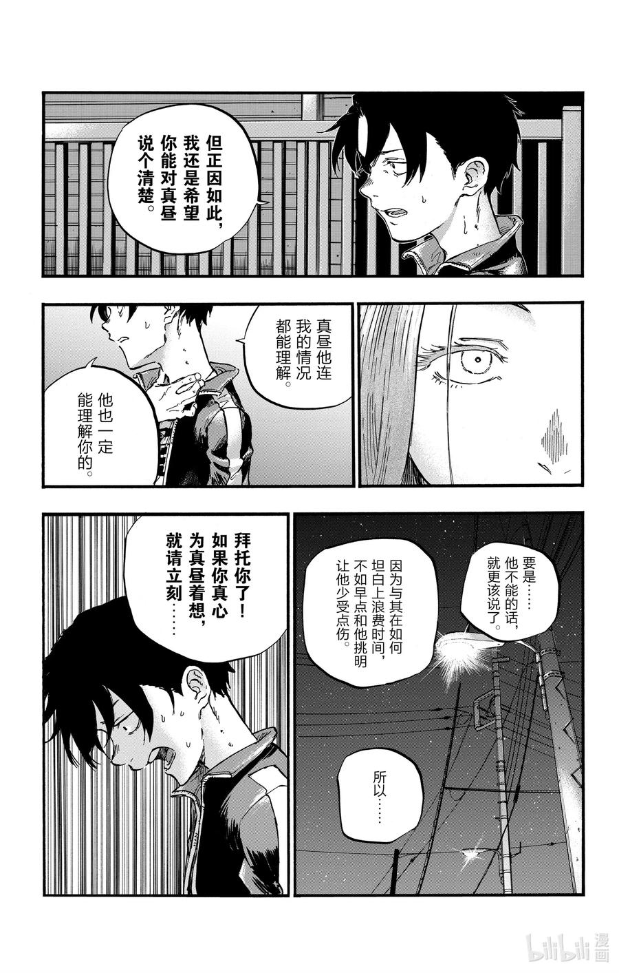 49你没听见我的话吗？-彻夜之歌-琴山,小学馆（第9张）