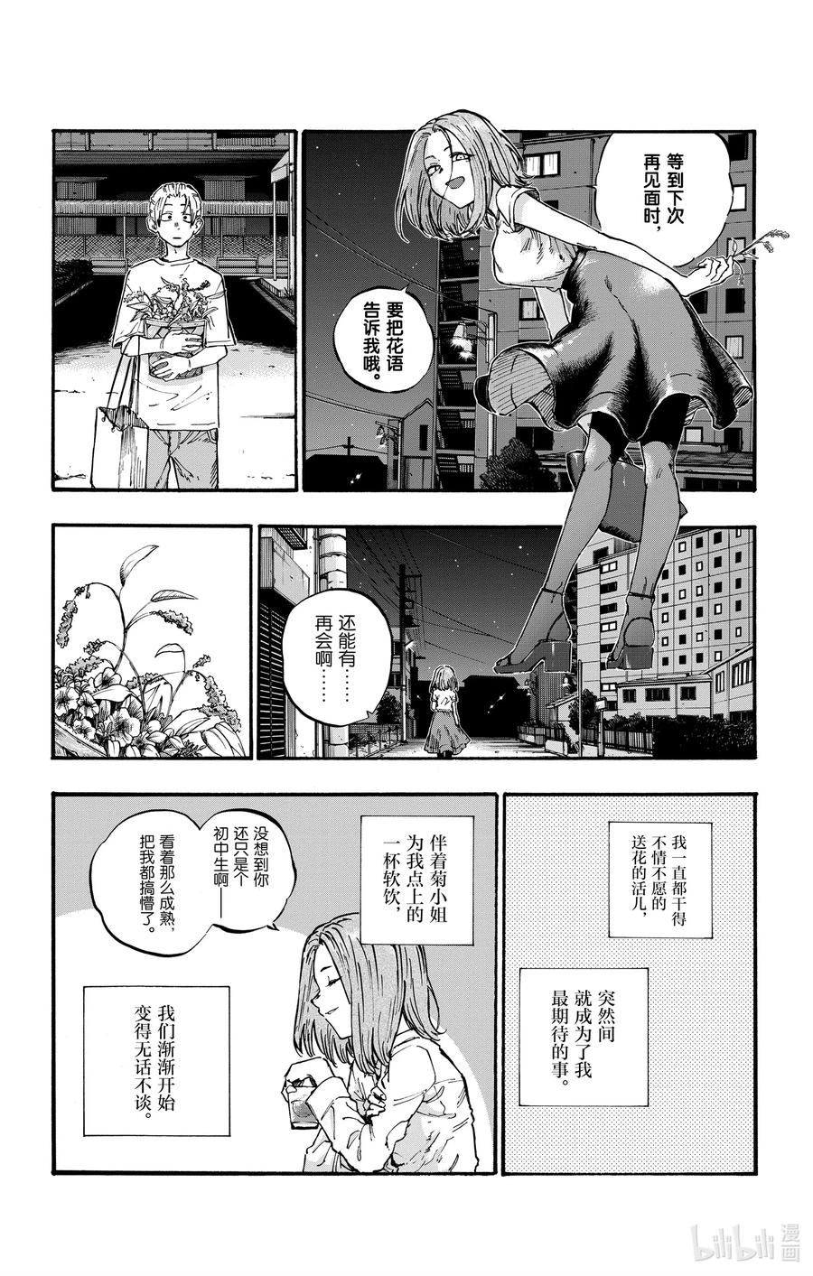50这一切都由花而起-彻夜之歌-琴山,小学馆（第8张）