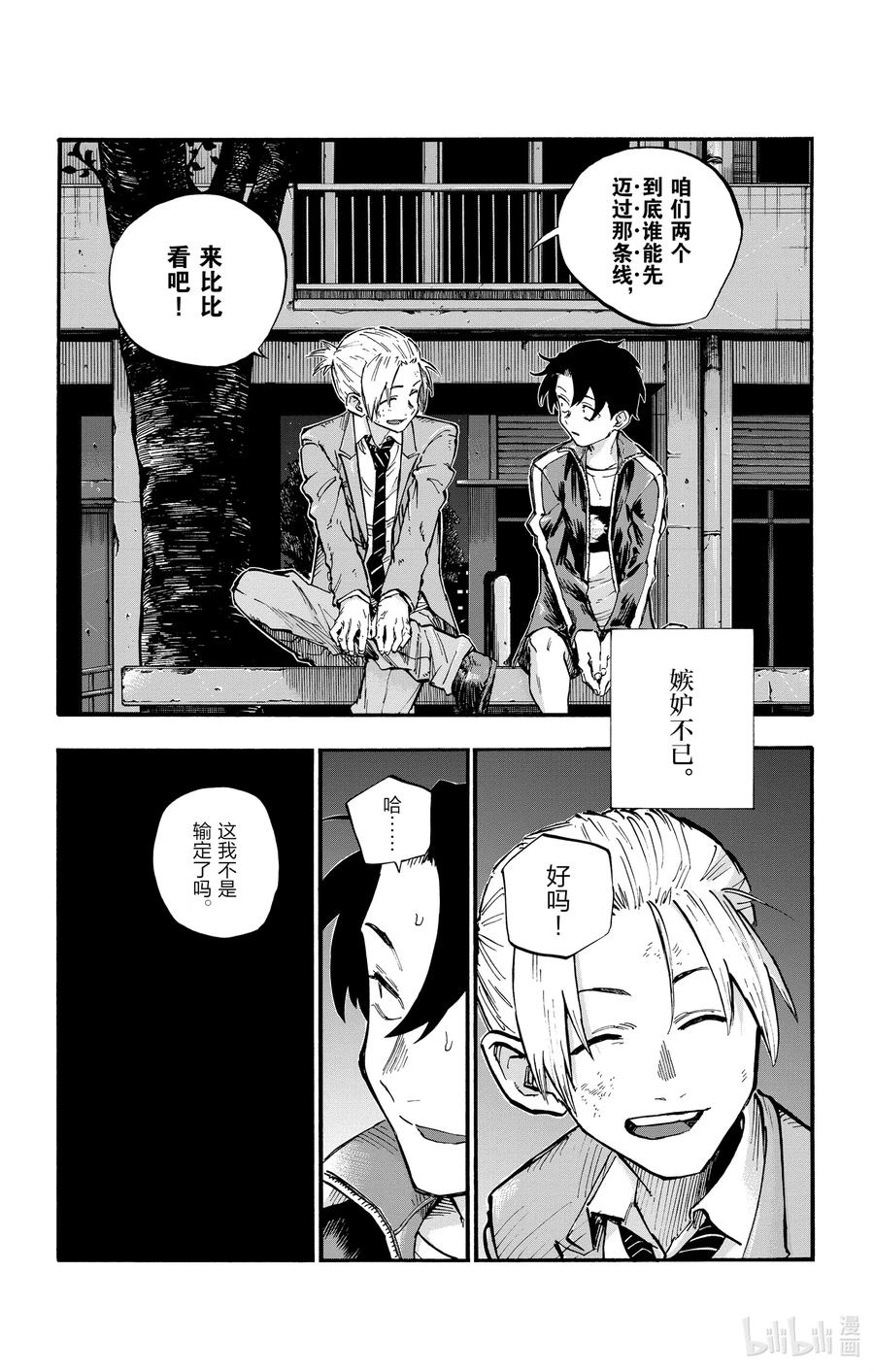 51我那些有关东京的回忆-彻夜之歌-琴山,小学馆（第2张）